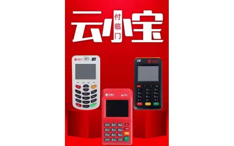 云小宝电签版POS机怎么样？安全靠谱吗？