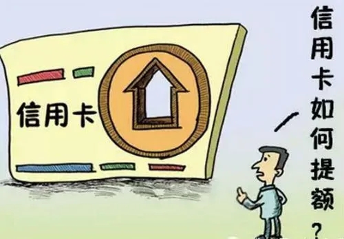 信用卡一直不提额的10大原因！