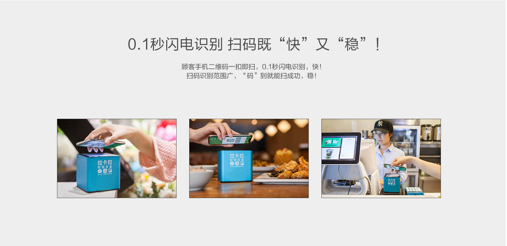 拉卡拉收钱宝盒(商用)