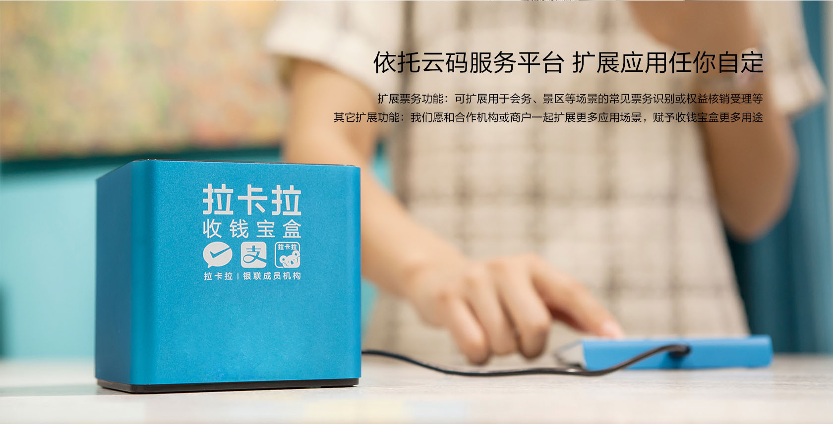 拉卡拉收钱宝盒(商用)