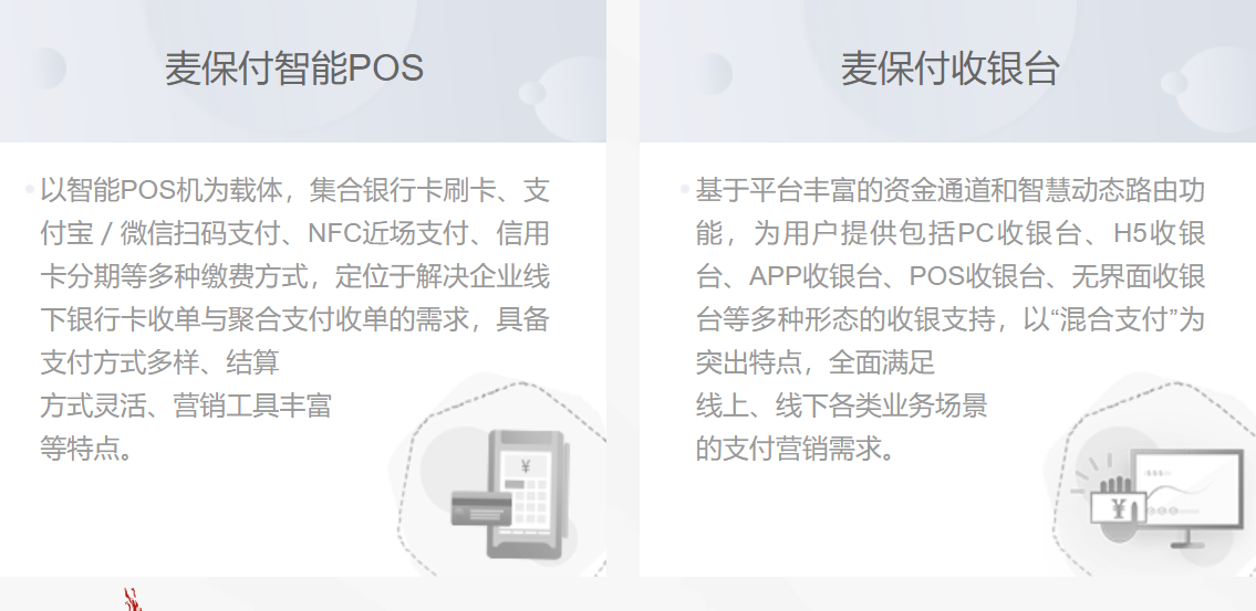 人保获牌照！旗下已有麦保付智能POS等产品