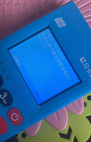 pos机显示已触发00000002按确认键清触发或联系售后！
