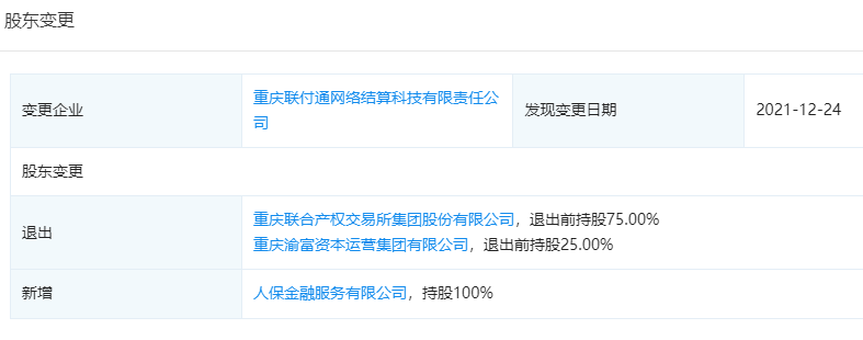 人保获牌照！旗下已有麦保付智能POS等产品