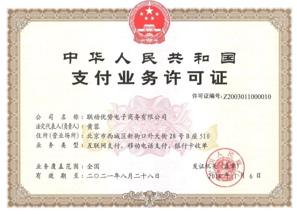 联动支付pos机怎么样