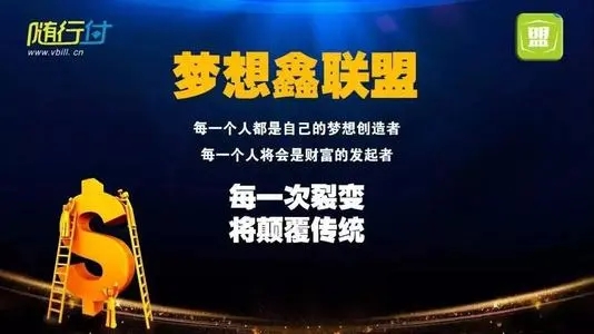 鑫联盟是什么？