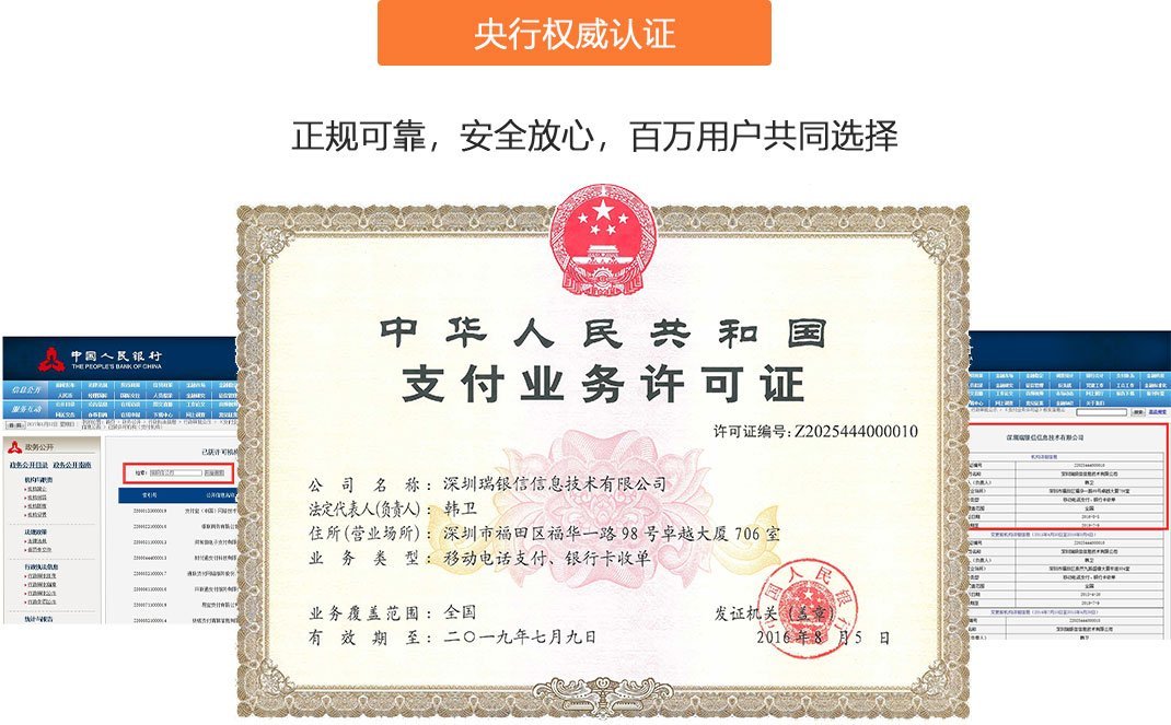 瑞和宝POS机