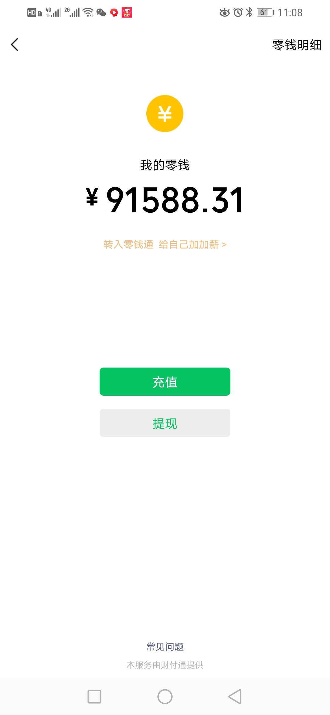 微信余额10万截图各种款式的都有