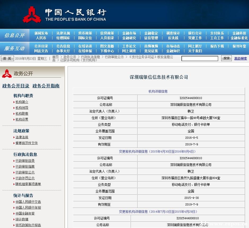 查看瑞和宝支付牌照详情