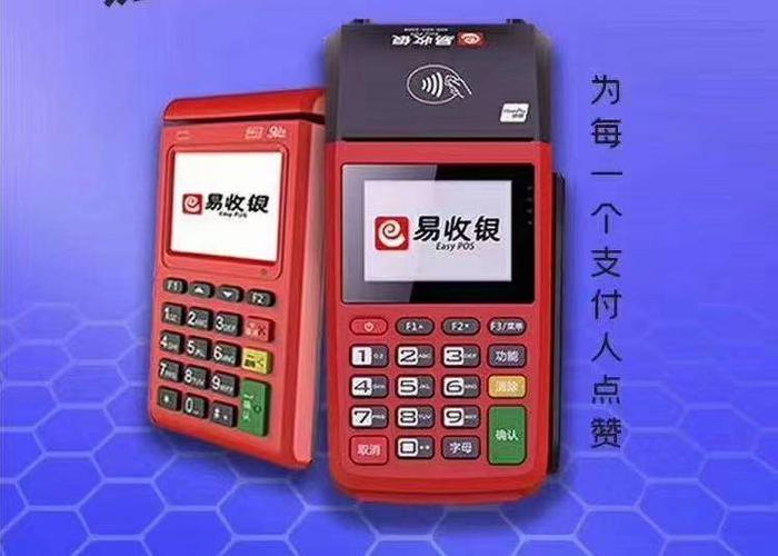 易收银电签版POS机有哪些优势?正规的吗？