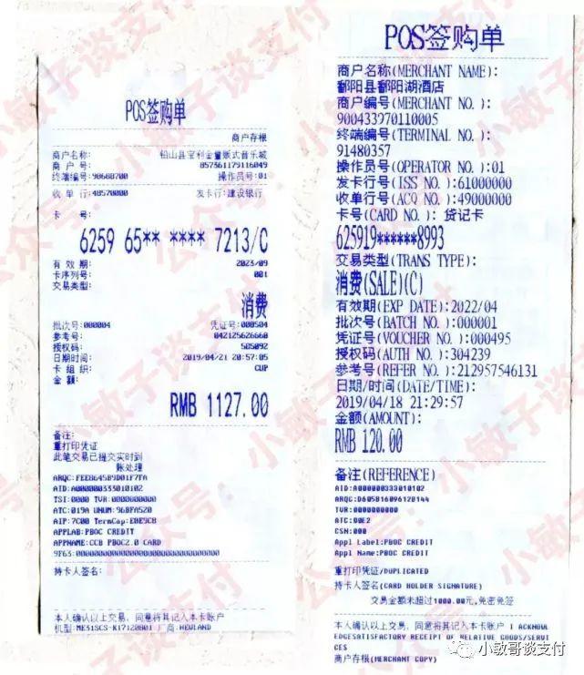pos机刷卡小票模板「内容讲解」请保存半年