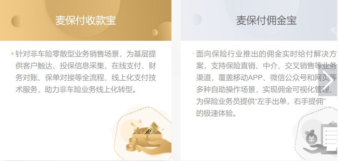 人保获牌照！旗下已有麦保付智能POS等产品
