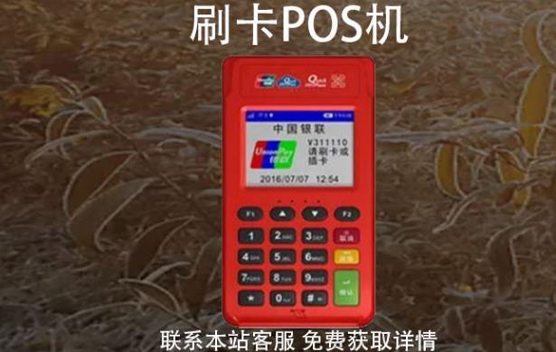 借别人的pos机刷卡安全吗?什么pos机最安全