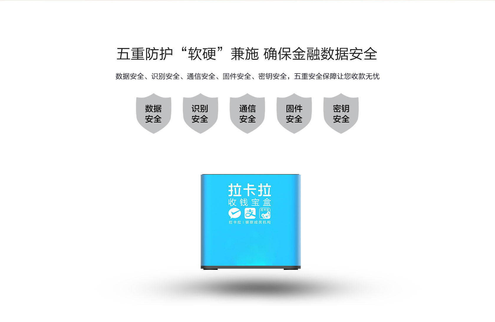 拉卡拉收钱宝盒(商用)