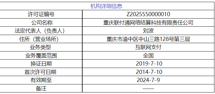 人保获牌照！旗下已有麦保付智能POS等产品