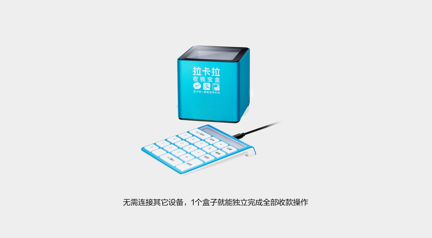 拉卡拉收钱宝盒(商用)
