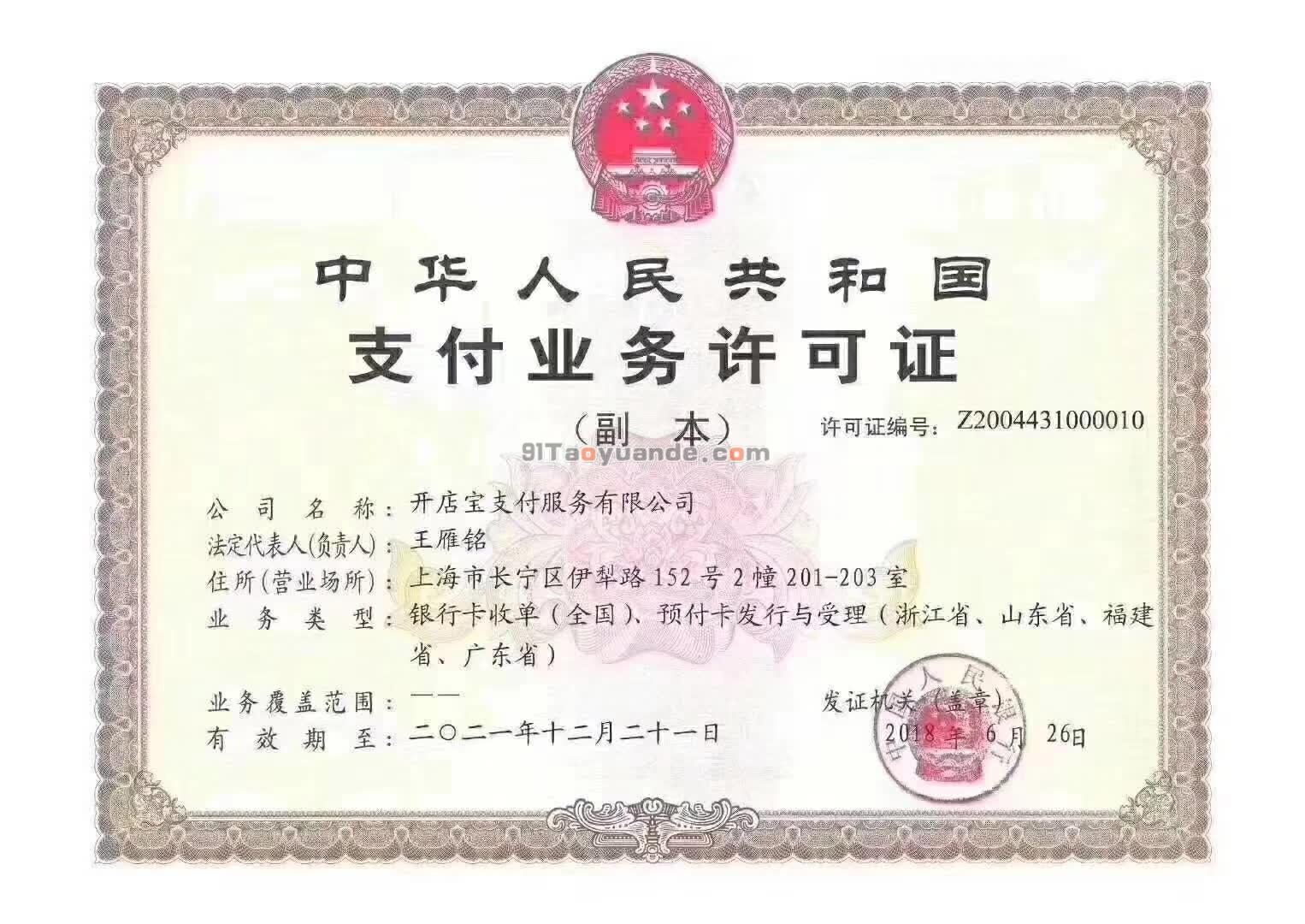 开店云POS机安全吗？是哪个公司的？