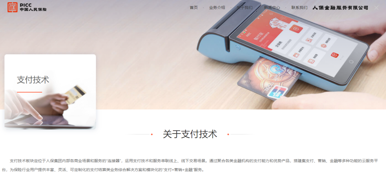 人保获牌照！旗下已有麦保付智能POS等产品