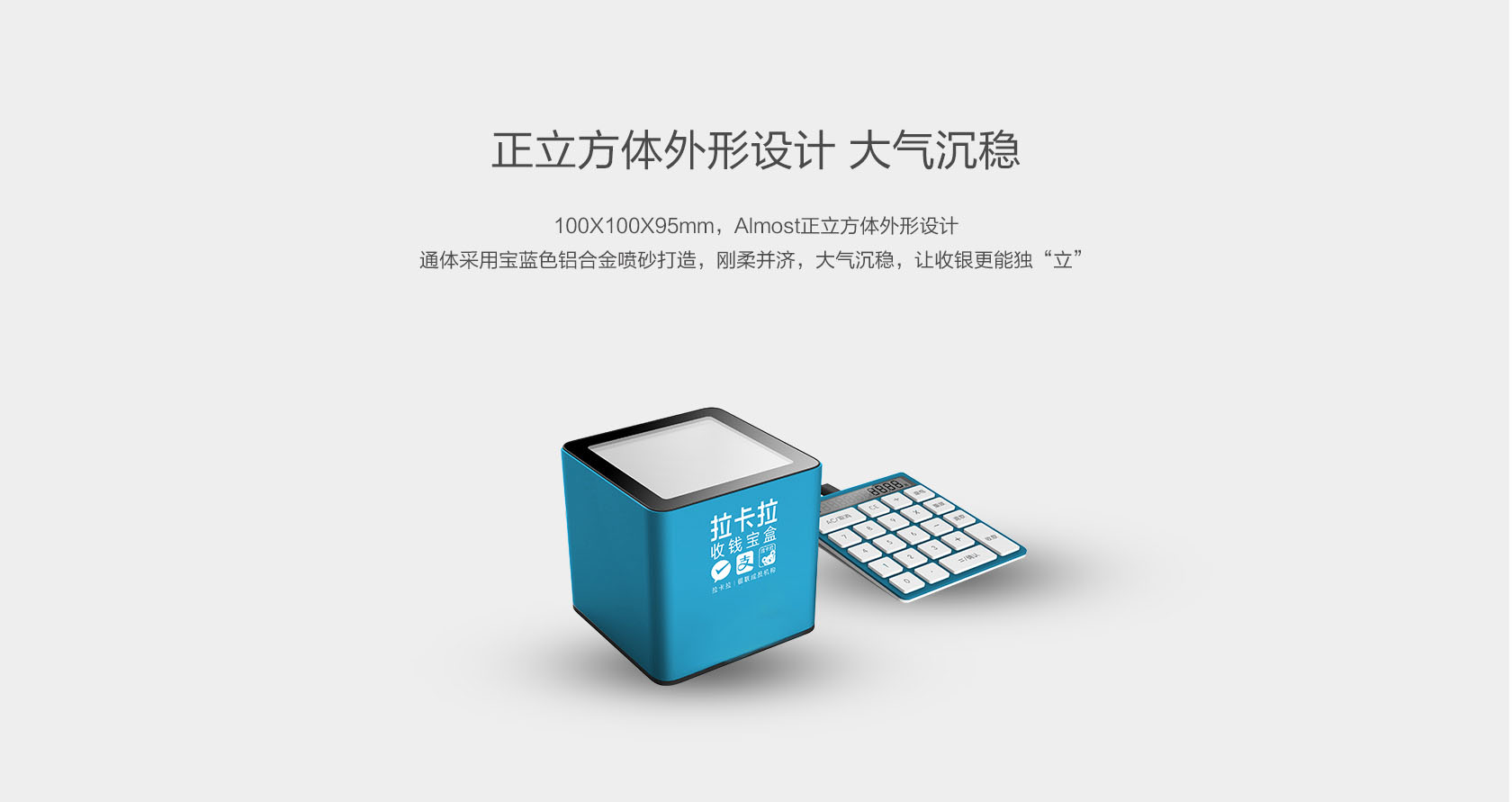 拉卡拉收钱宝盒(商用)