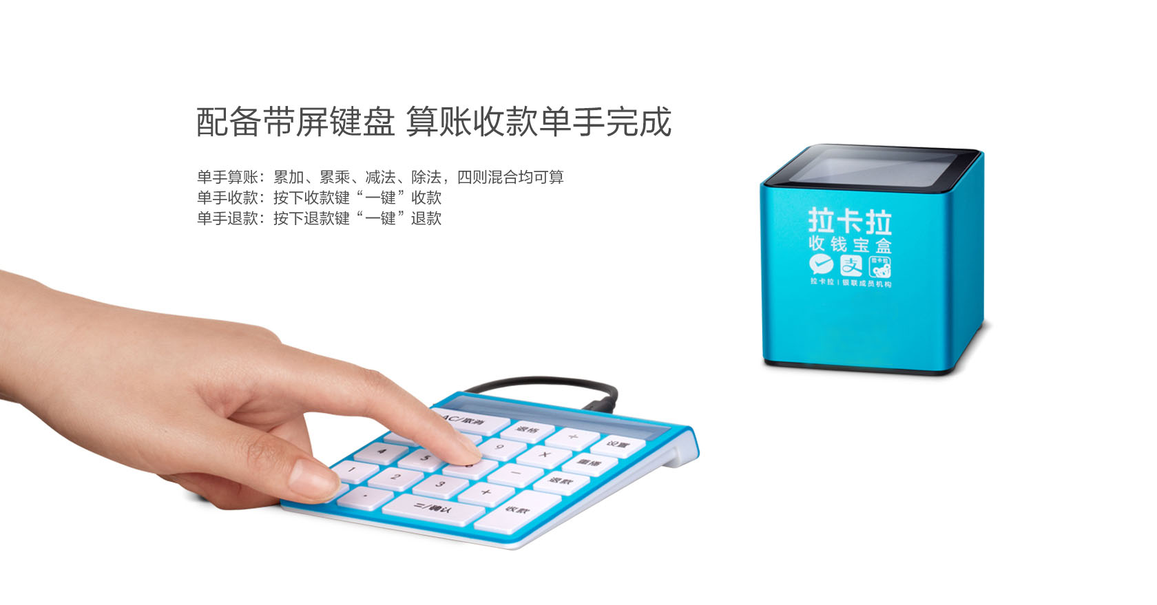 拉卡拉收钱宝盒(商用)