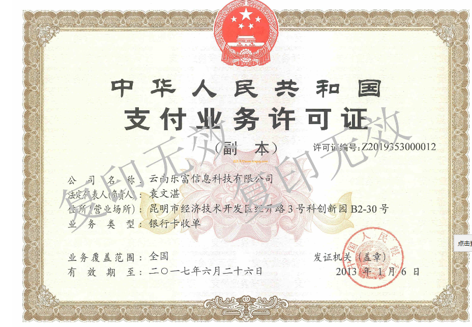 乐富POS机介绍乐富POS机安全正规靠谱是一清机吗