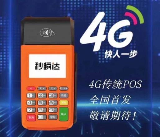 秒瞬达POS机介绍