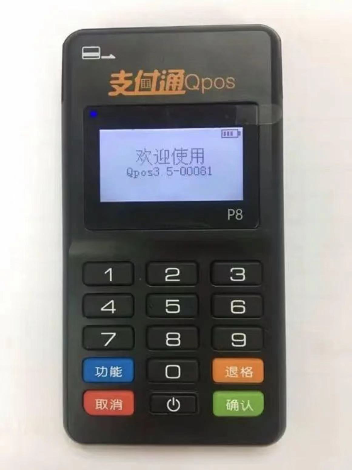 支付通pos机好用吗?