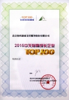 “2016中关村高成长企业TOP100”