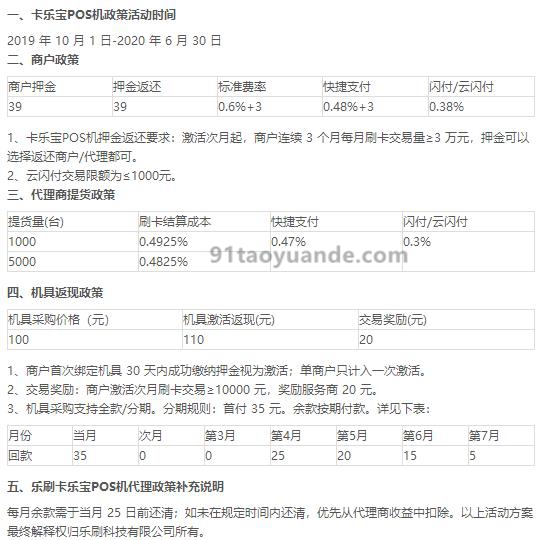 卡乐宝POS机怎么样？安全靠谱吗？