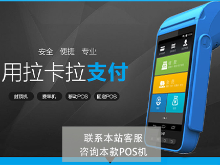 卡友支付和拉卡拉POS机哪个好