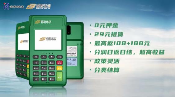 刷新支付POS机丨海科融通创新支付新品来袭！