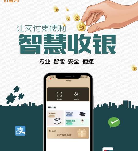 好多分收款码使用介绍！