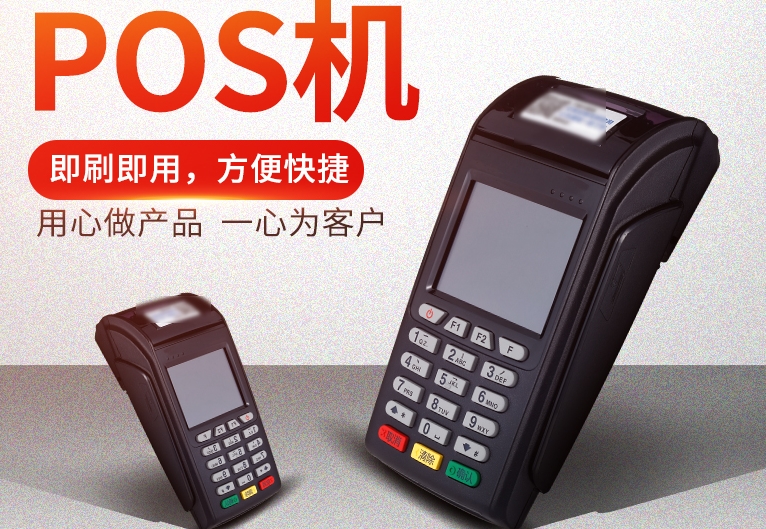 POS新闻 POS新闻