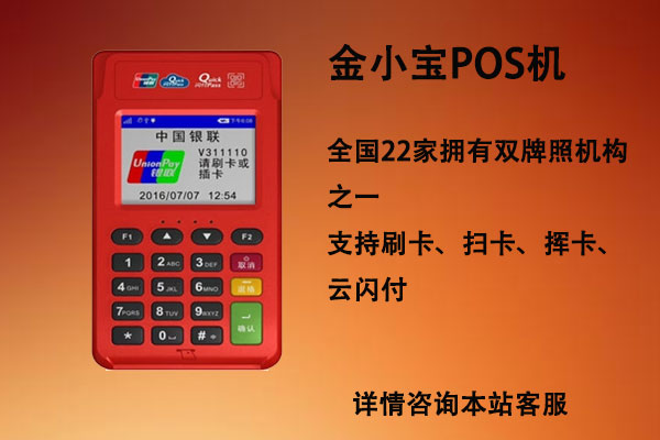 pos机办理新闻 pos机办理新闻