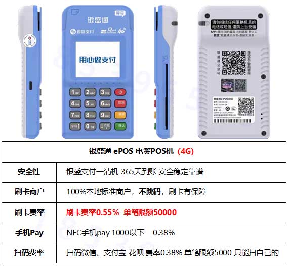 盛付通POS机是否可靠？