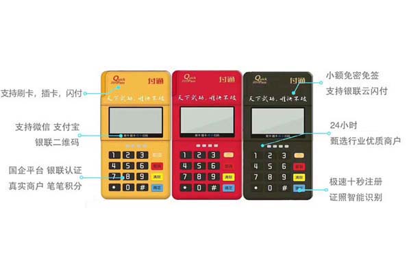 盛付通POS机APP是什么？