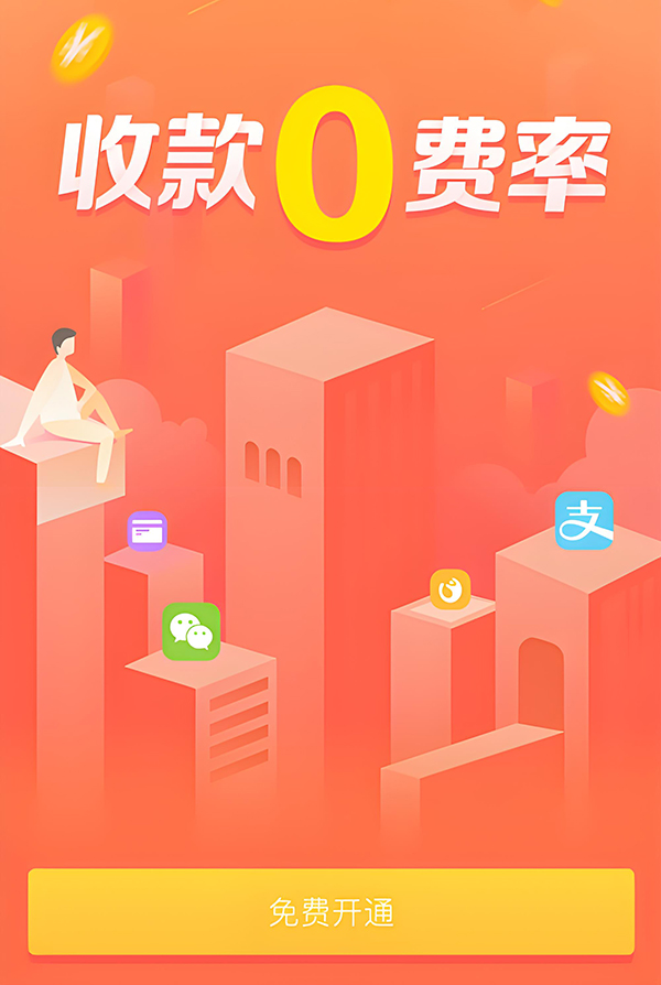 0费率收款码办理